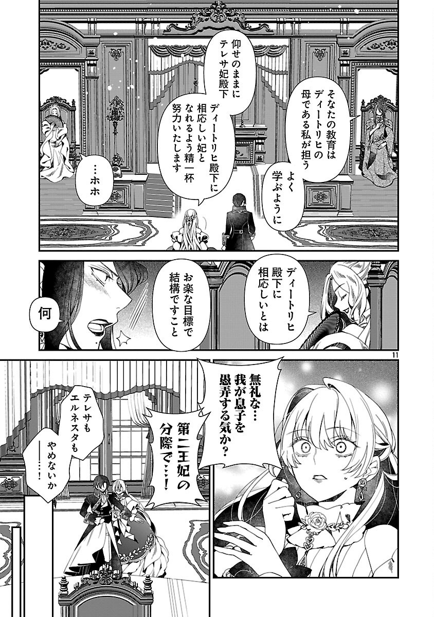 Shi ni Modori no Reigai Ouji ga Kenou to Yobareru made ~Michibiita no wa Bukiyouna Koushaku Reijou no Inorideshita~ - Chapter 5 - Page 13