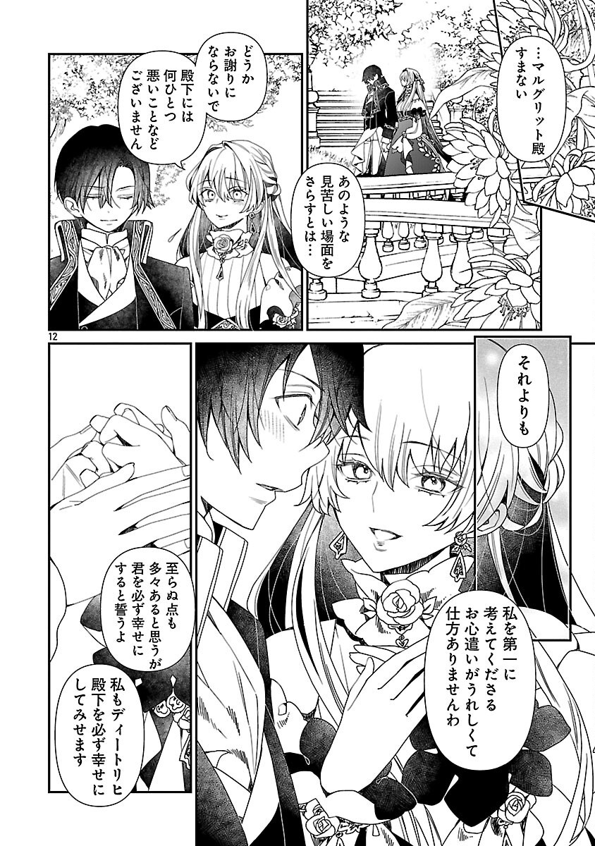 Shi ni Modori no Reigai Ouji ga Kenou to Yobareru made ~Michibiita no wa Bukiyouna Koushaku Reijou no Inorideshita~ - Chapter 5 - Page 14