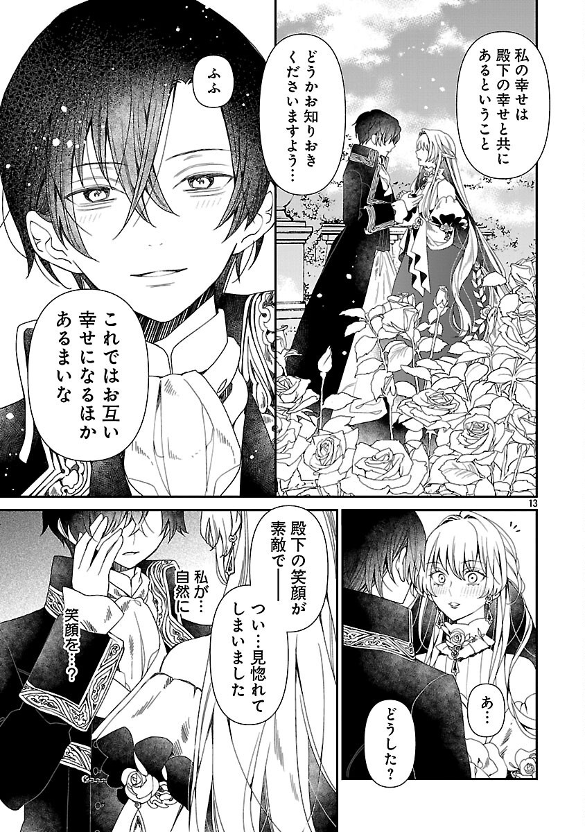 Shi ni Modori no Reigai Ouji ga Kenou to Yobareru made ~Michibiita no wa Bukiyouna Koushaku Reijou no Inorideshita~ - Chapter 5 - Page 15