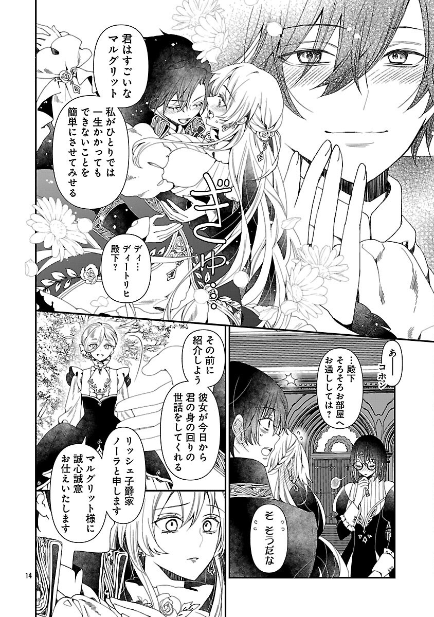 Shi ni Modori no Reigai Ouji ga Kenou to Yobareru made ~Michibiita no wa Bukiyouna Koushaku Reijou no Inorideshita~ - Chapter 5 - Page 16