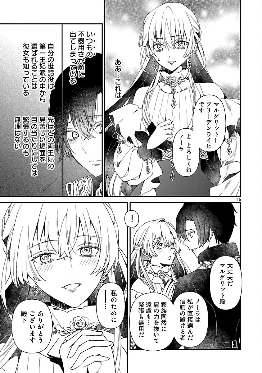 Shi ni Modori no Reigai Ouji ga Kenou to Yobareru made ~Michibiita no wa Bukiyouna Koushaku Reijou no Inorideshita~ - Chapter 5 - Page 17