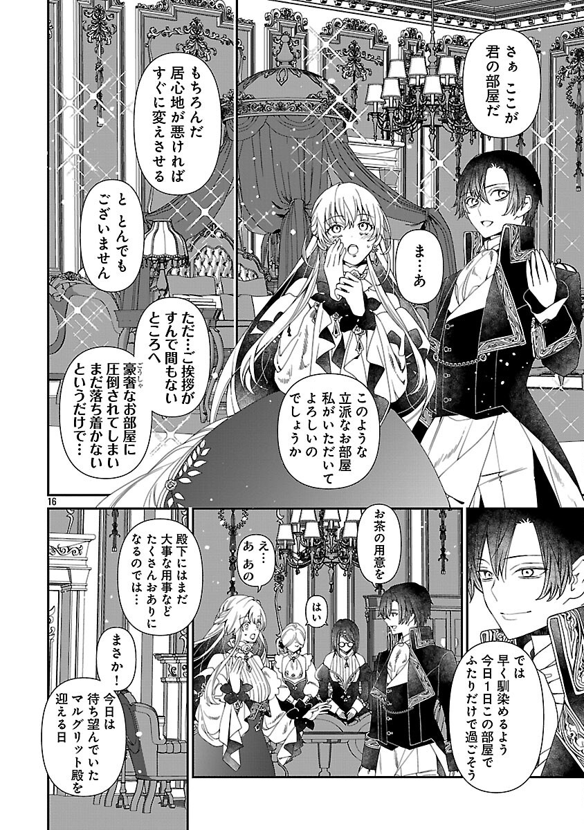 Shi ni Modori no Reigai Ouji ga Kenou to Yobareru made ~Michibiita no wa Bukiyouna Koushaku Reijou no Inorideshita~ - Chapter 5 - Page 18