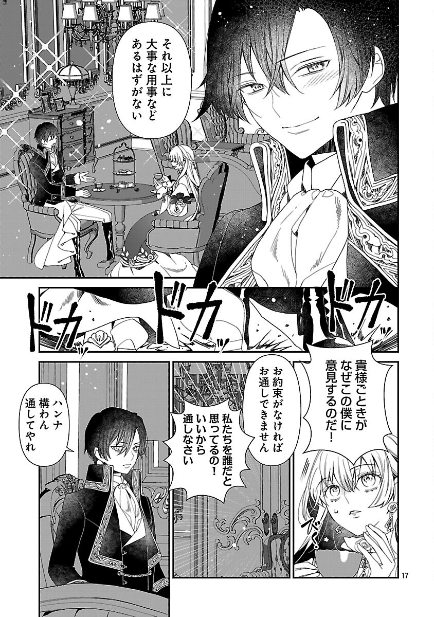 Shi ni Modori no Reigai Ouji ga Kenou to Yobareru made ~Michibiita no wa Bukiyouna Koushaku Reijou no Inorideshita~ - Chapter 5 - Page 19