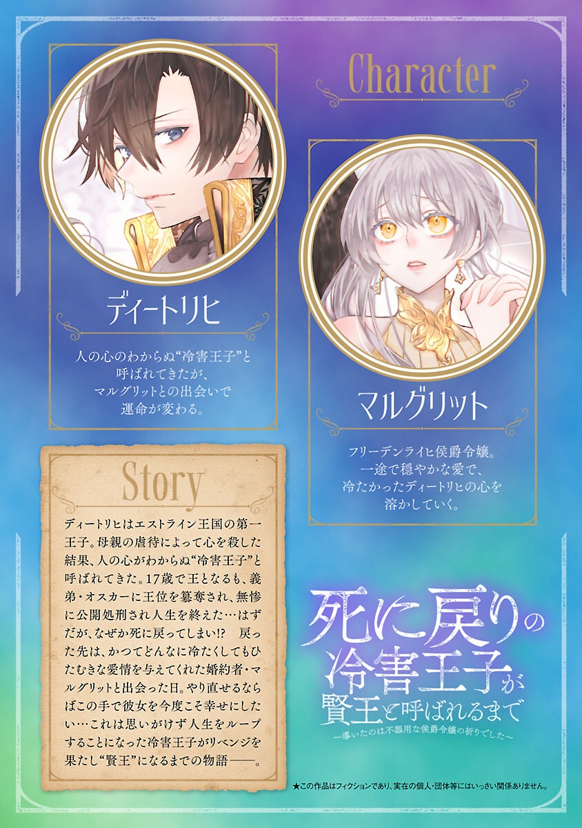 Shi ni Modori no Reigai Ouji ga Kenou to Yobareru made ~Michibiita no wa Bukiyouna Koushaku Reijou no Inorideshita~ - Chapter 5 - Page 2