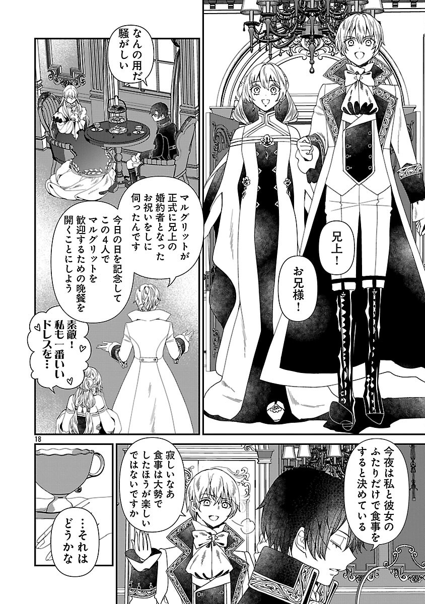 Shi ni Modori no Reigai Ouji ga Kenou to Yobareru made ~Michibiita no wa Bukiyouna Koushaku Reijou no Inorideshita~ - Chapter 5 - Page 20