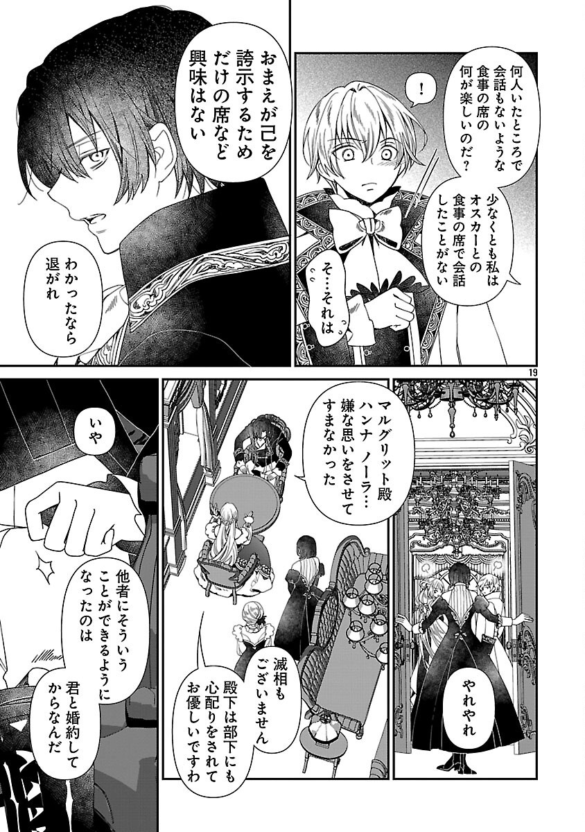Shi ni Modori no Reigai Ouji ga Kenou to Yobareru made ~Michibiita no wa Bukiyouna Koushaku Reijou no Inorideshita~ - Chapter 5 - Page 21