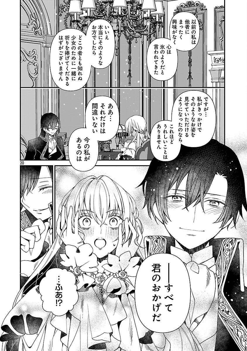 Shi ni Modori no Reigai Ouji ga Kenou to Yobareru made ~Michibiita no wa Bukiyouna Koushaku Reijou no Inorideshita~ - Chapter 5 - Page 22
