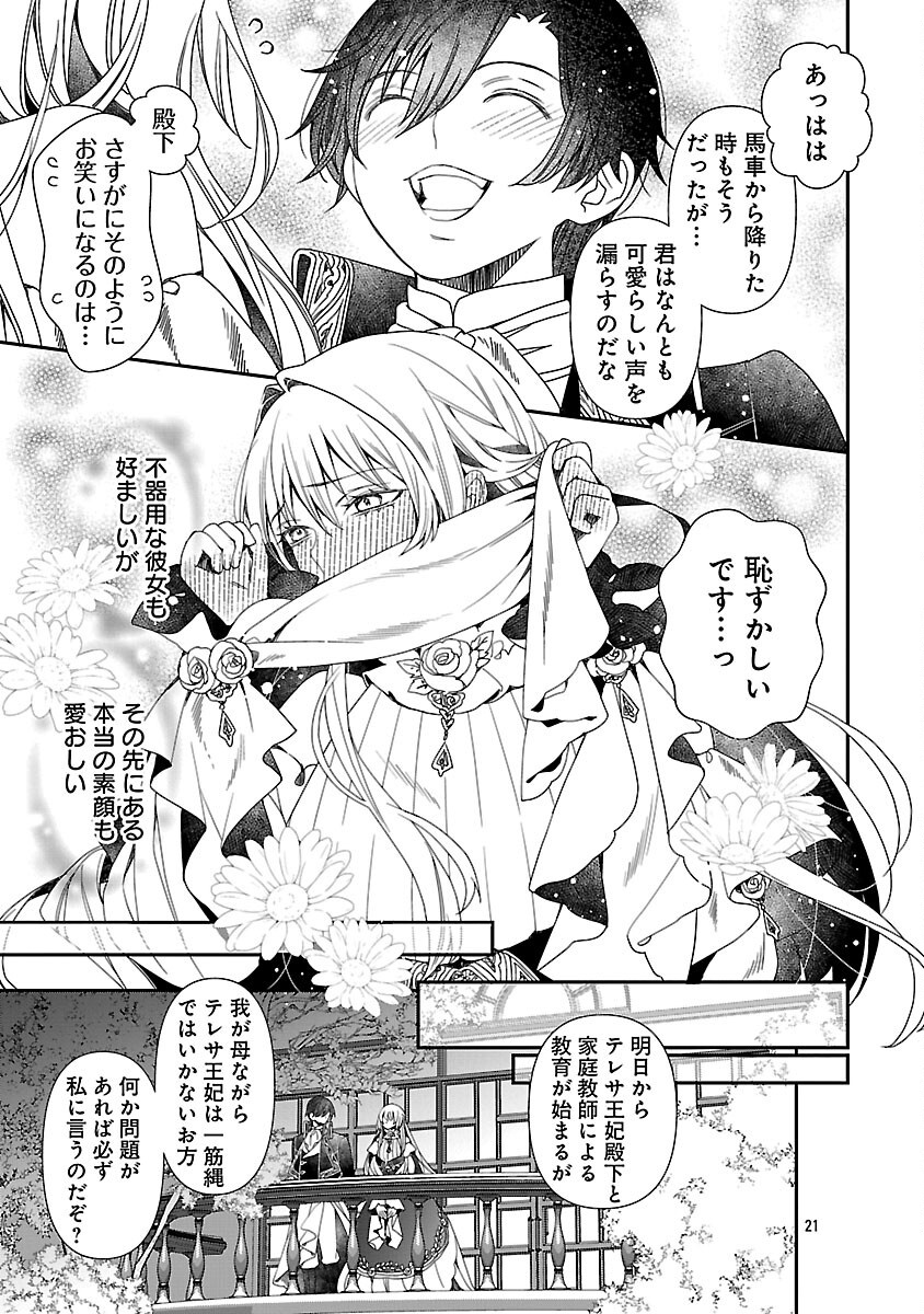 Shi ni Modori no Reigai Ouji ga Kenou to Yobareru made ~Michibiita no wa Bukiyouna Koushaku Reijou no Inorideshita~ - Chapter 5 - Page 23