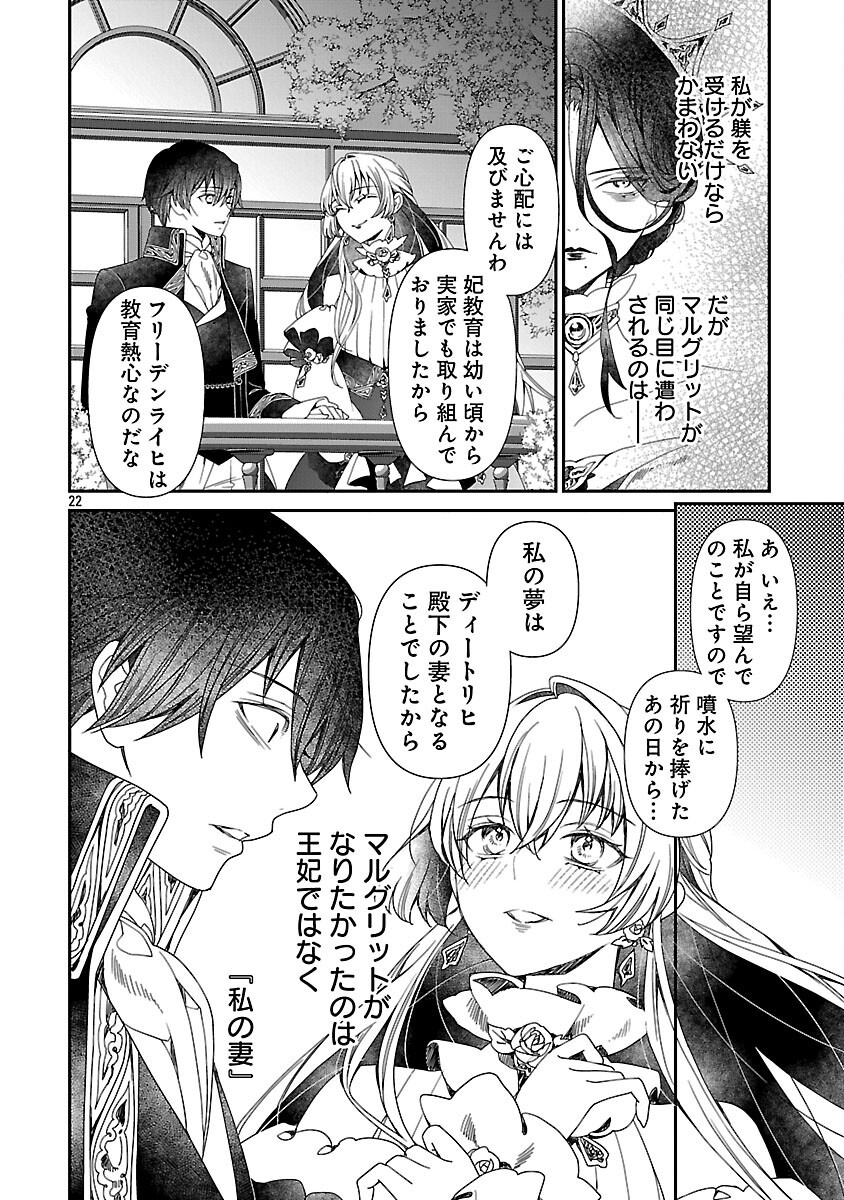 Shi ni Modori no Reigai Ouji ga Kenou to Yobareru made ~Michibiita no wa Bukiyouna Koushaku Reijou no Inorideshita~ - Chapter 5 - Page 24