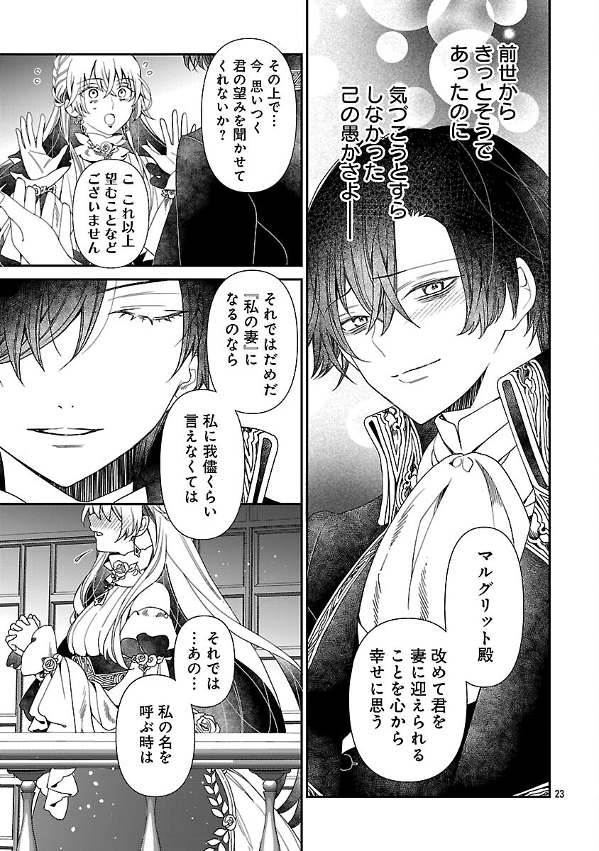 Shi ni Modori no Reigai Ouji ga Kenou to Yobareru made ~Michibiita no wa Bukiyouna Koushaku Reijou no Inorideshita~ - Chapter 5 - Page 25