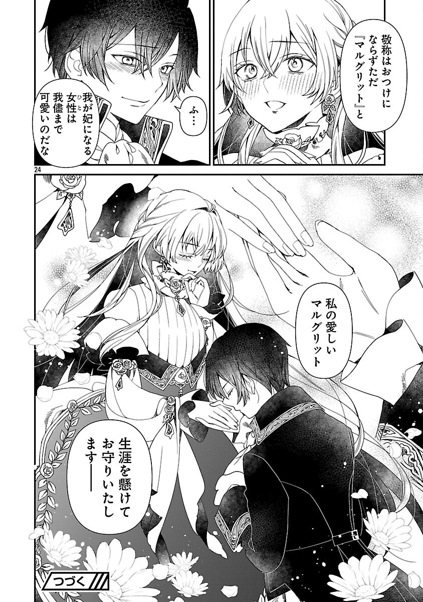 Shi ni Modori no Reigai Ouji ga Kenou to Yobareru made ~Michibiita no wa Bukiyouna Koushaku Reijou no Inorideshita~ - Chapter 5 - Page 26