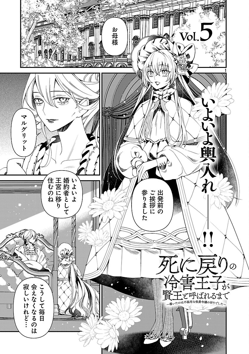 Shi ni Modori no Reigai Ouji ga Kenou to Yobareru made ~Michibiita no wa Bukiyouna Koushaku Reijou no Inorideshita~ - Chapter 5 - Page 3