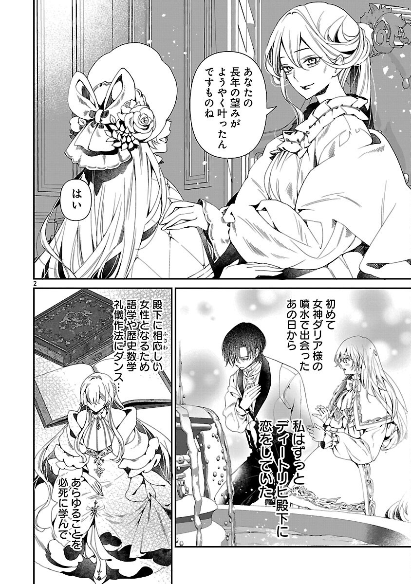 Shi ni Modori no Reigai Ouji ga Kenou to Yobareru made ~Michibiita no wa Bukiyouna Koushaku Reijou no Inorideshita~ - Chapter 5 - Page 4