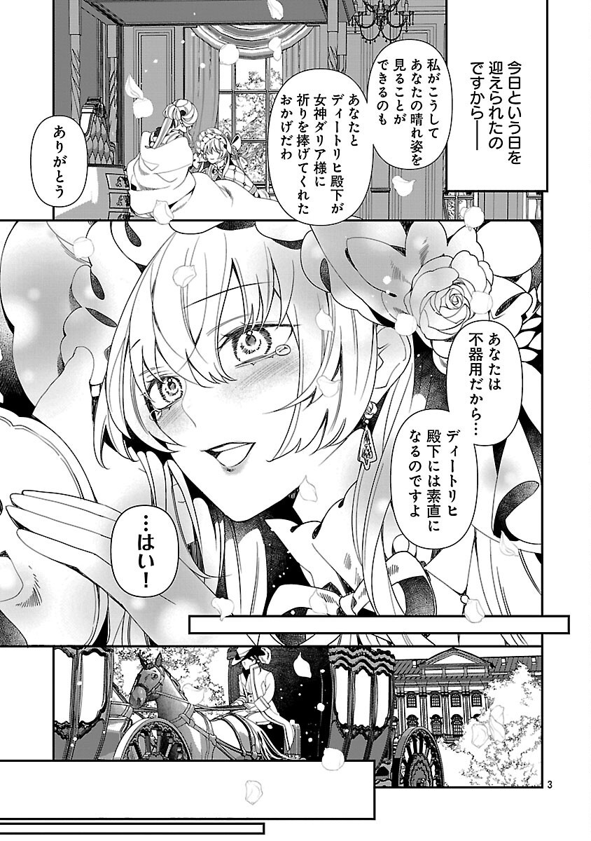 Shi ni Modori no Reigai Ouji ga Kenou to Yobareru made ~Michibiita no wa Bukiyouna Koushaku Reijou no Inorideshita~ - Chapter 5 - Page 5
