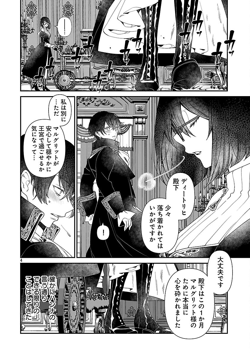 Shi ni Modori no Reigai Ouji ga Kenou to Yobareru made ~Michibiita no wa Bukiyouna Koushaku Reijou no Inorideshita~ - Chapter 5 - Page 6