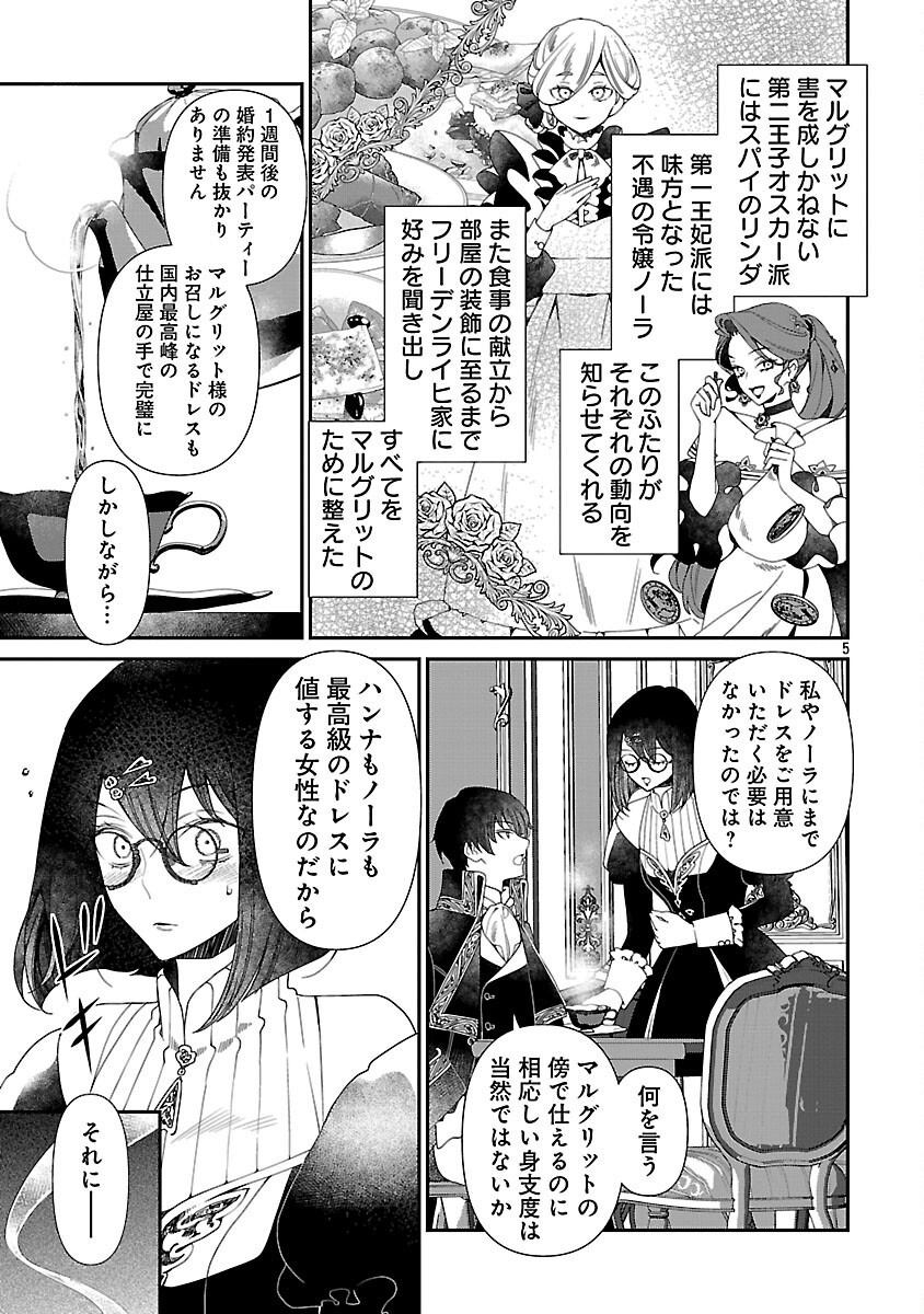 Shi ni Modori no Reigai Ouji ga Kenou to Yobareru made ~Michibiita no wa Bukiyouna Koushaku Reijou no Inorideshita~ - Chapter 5 - Page 7