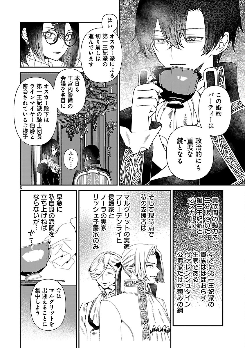 Shi ni Modori no Reigai Ouji ga Kenou to Yobareru made ~Michibiita no wa Bukiyouna Koushaku Reijou no Inorideshita~ - Chapter 5 - Page 8