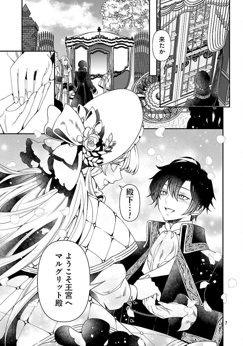 Shi ni Modori no Reigai Ouji ga Kenou to Yobareru made ~Michibiita no wa Bukiyouna Koushaku Reijou no Inorideshita~ - Chapter 5 - Page 9