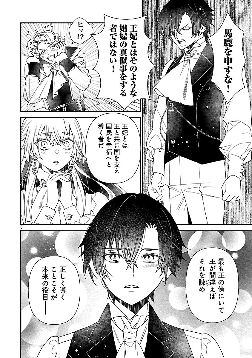 Shi ni Modori no Reigai Ouji ga Kenou to Yobareru made ~Michibiita no wa Bukiyouna Koushaku Reijou no Inorideshita~ - Chapter 7 - Page 10
