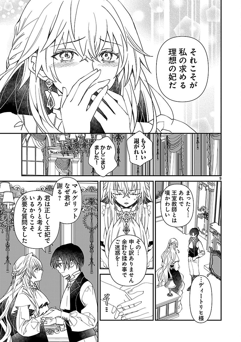 Shi ni Modori no Reigai Ouji ga Kenou to Yobareru made ~Michibiita no wa Bukiyouna Koushaku Reijou no Inorideshita~ - Chapter 7 - Page 11