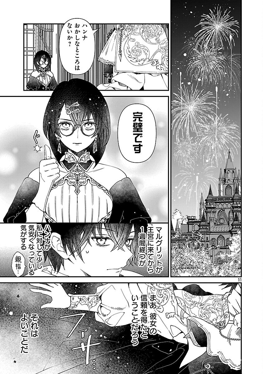 Shi ni Modori no Reigai Ouji ga Kenou to Yobareru made ~Michibiita no wa Bukiyouna Koushaku Reijou no Inorideshita~ - Chapter 7 - Page 13