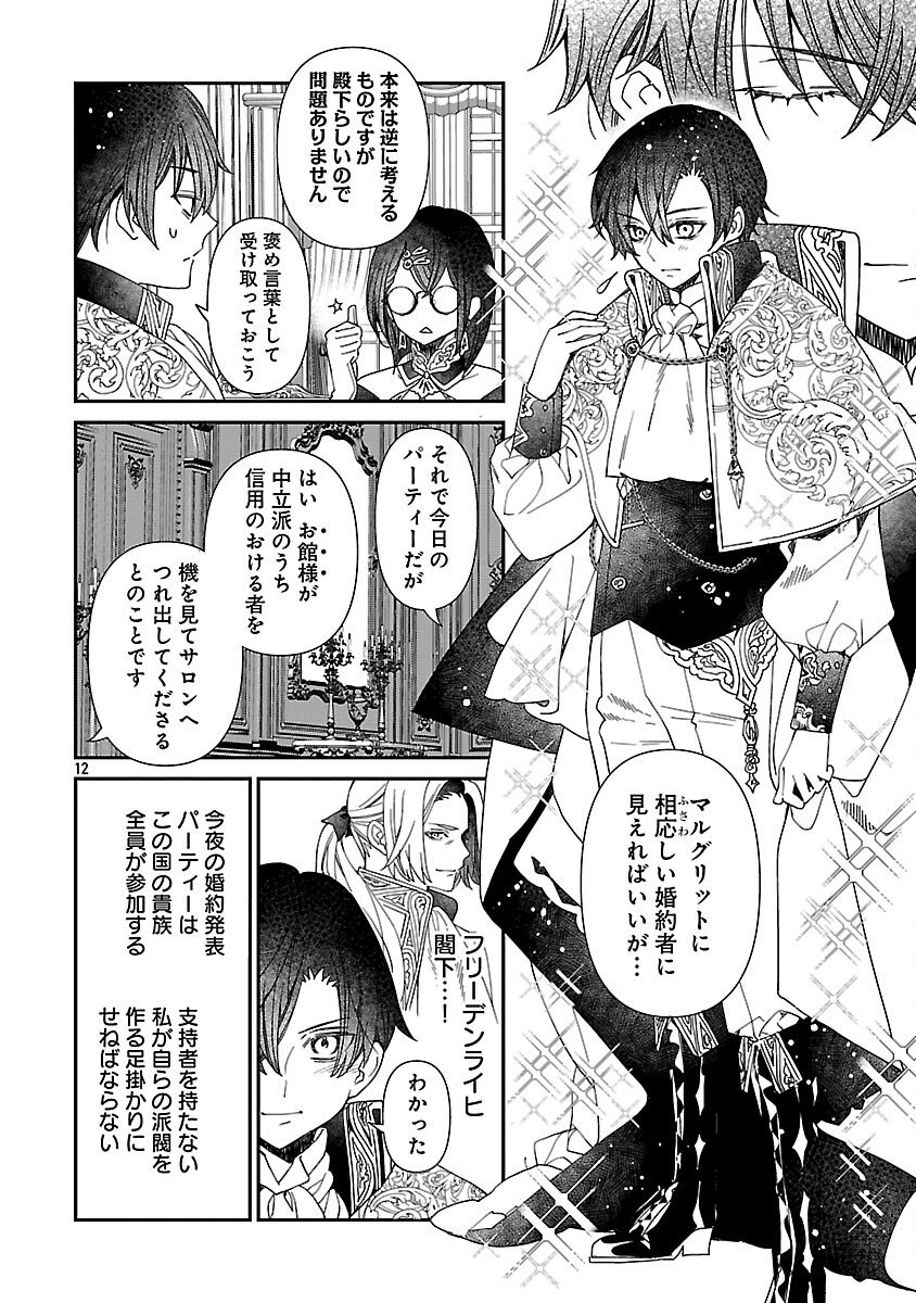 Shi ni Modori no Reigai Ouji ga Kenou to Yobareru made ~Michibiita no wa Bukiyouna Koushaku Reijou no Inorideshita~ - Chapter 7 - Page 14