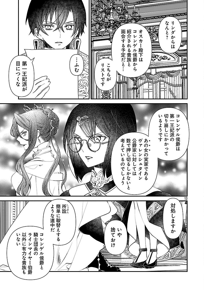 Shi ni Modori no Reigai Ouji ga Kenou to Yobareru made ~Michibiita no wa Bukiyouna Koushaku Reijou no Inorideshita~ - Chapter 7 - Page 15