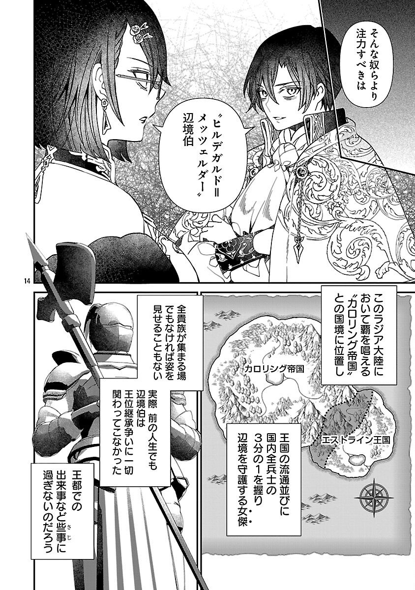 Shi ni Modori no Reigai Ouji ga Kenou to Yobareru made ~Michibiita no wa Bukiyouna Koushaku Reijou no Inorideshita~ - Chapter 7 - Page 16