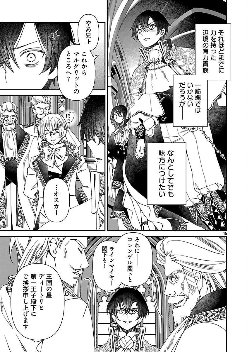 Shi ni Modori no Reigai Ouji ga Kenou to Yobareru made ~Michibiita no wa Bukiyouna Koushaku Reijou no Inorideshita~ - Chapter 7 - Page 17
