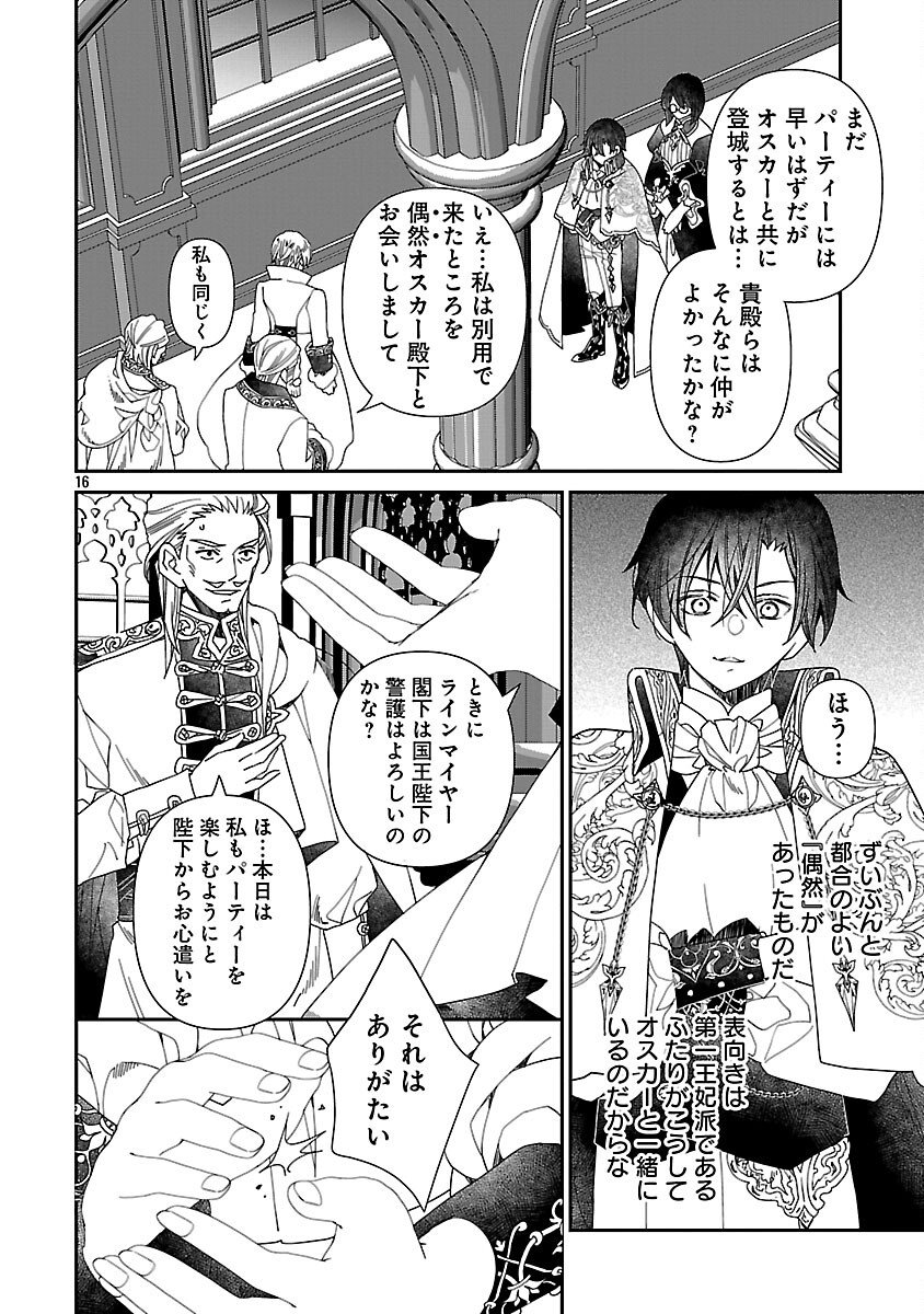 Shi ni Modori no Reigai Ouji ga Kenou to Yobareru made ~Michibiita no wa Bukiyouna Koushaku Reijou no Inorideshita~ - Chapter 7 - Page 18