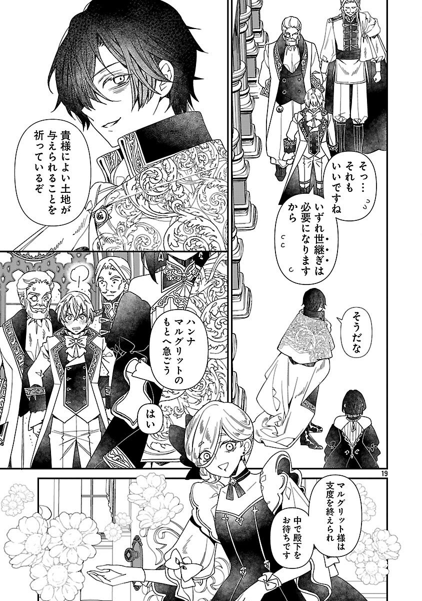 Shi ni Modori no Reigai Ouji ga Kenou to Yobareru made ~Michibiita no wa Bukiyouna Koushaku Reijou no Inorideshita~ - Chapter 7 - Page 21