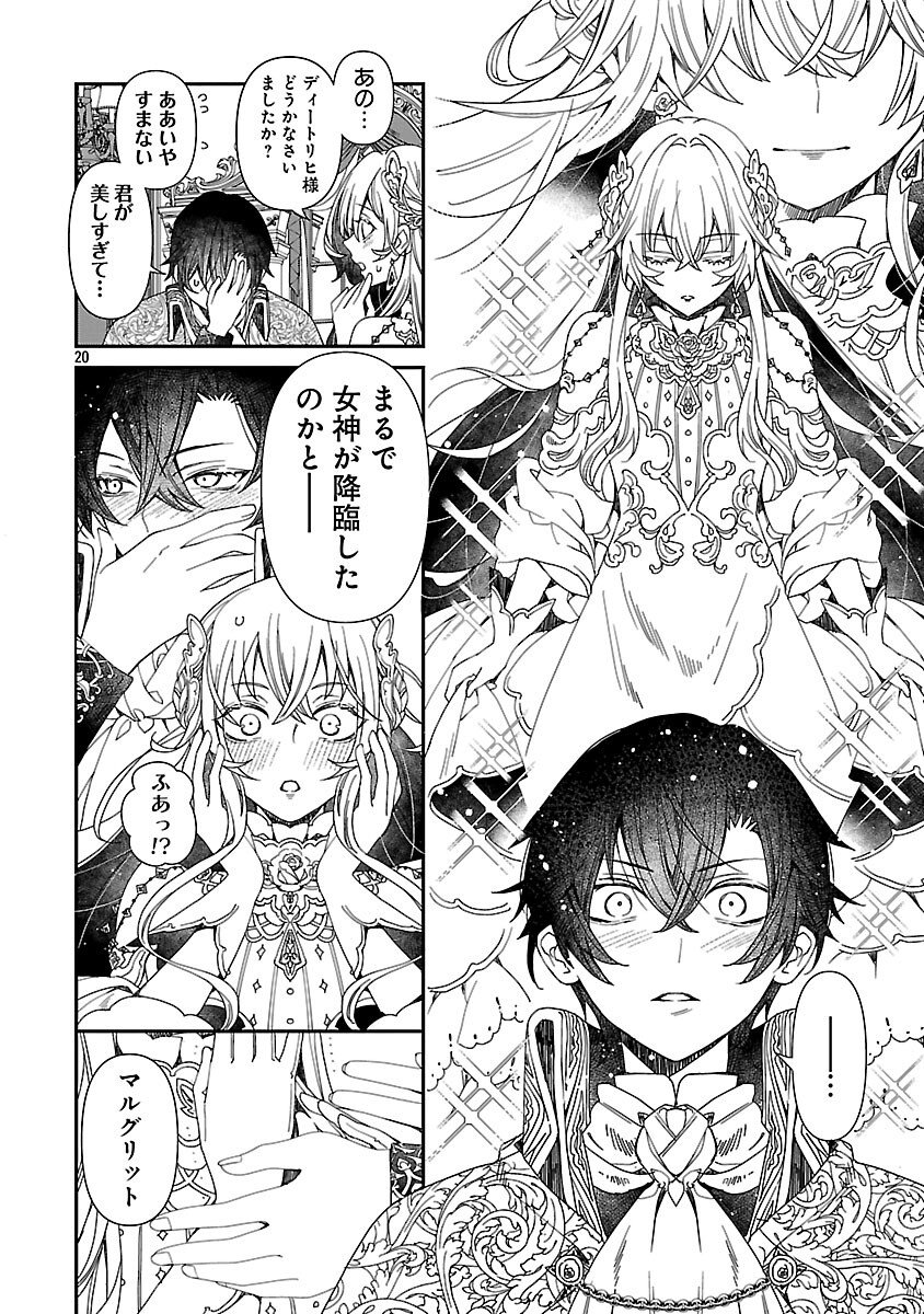 Shi ni Modori no Reigai Ouji ga Kenou to Yobareru made ~Michibiita no wa Bukiyouna Koushaku Reijou no Inorideshita~ - Chapter 7 - Page 22