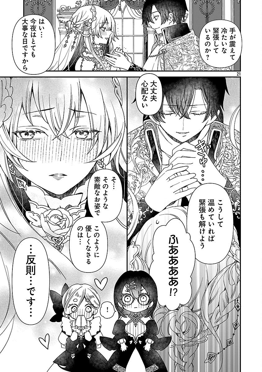 Shi ni Modori no Reigai Ouji ga Kenou to Yobareru made ~Michibiita no wa Bukiyouna Koushaku Reijou no Inorideshita~ - Chapter 7 - Page 23