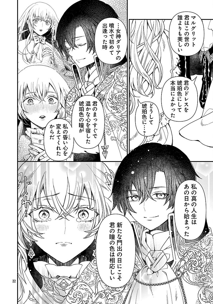 Shi ni Modori no Reigai Ouji ga Kenou to Yobareru made ~Michibiita no wa Bukiyouna Koushaku Reijou no Inorideshita~ - Chapter 7 - Page 24