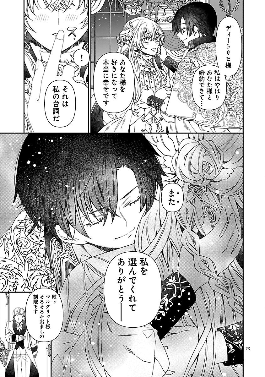 Shi ni Modori no Reigai Ouji ga Kenou to Yobareru made ~Michibiita no wa Bukiyouna Koushaku Reijou no Inorideshita~ - Chapter 7 - Page 25