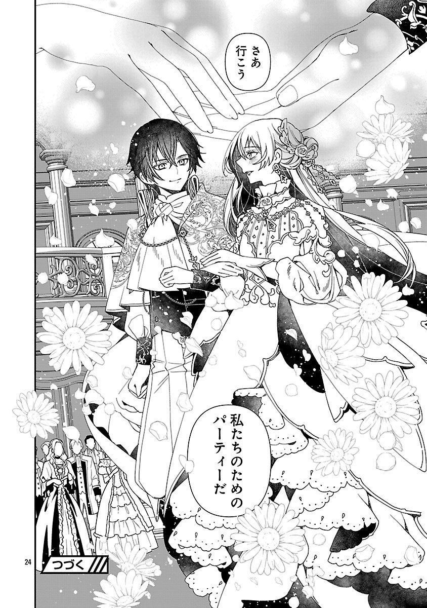 Shi ni Modori no Reigai Ouji ga Kenou to Yobareru made ~Michibiita no wa Bukiyouna Koushaku Reijou no Inorideshita~ - Chapter 7 - Page 26
