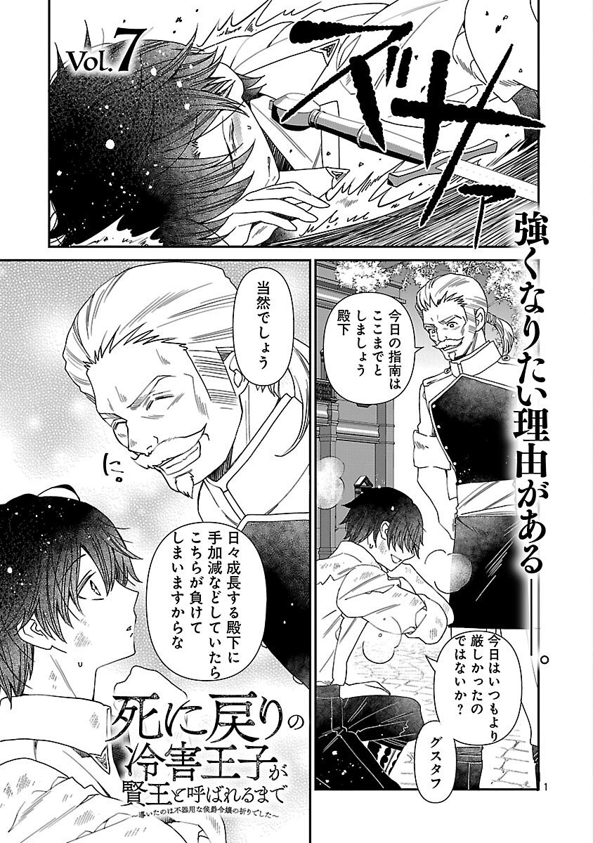 Shi ni Modori no Reigai Ouji ga Kenou to Yobareru made ~Michibiita no wa Bukiyouna Koushaku Reijou no Inorideshita~ - Chapter 7 - Page 3