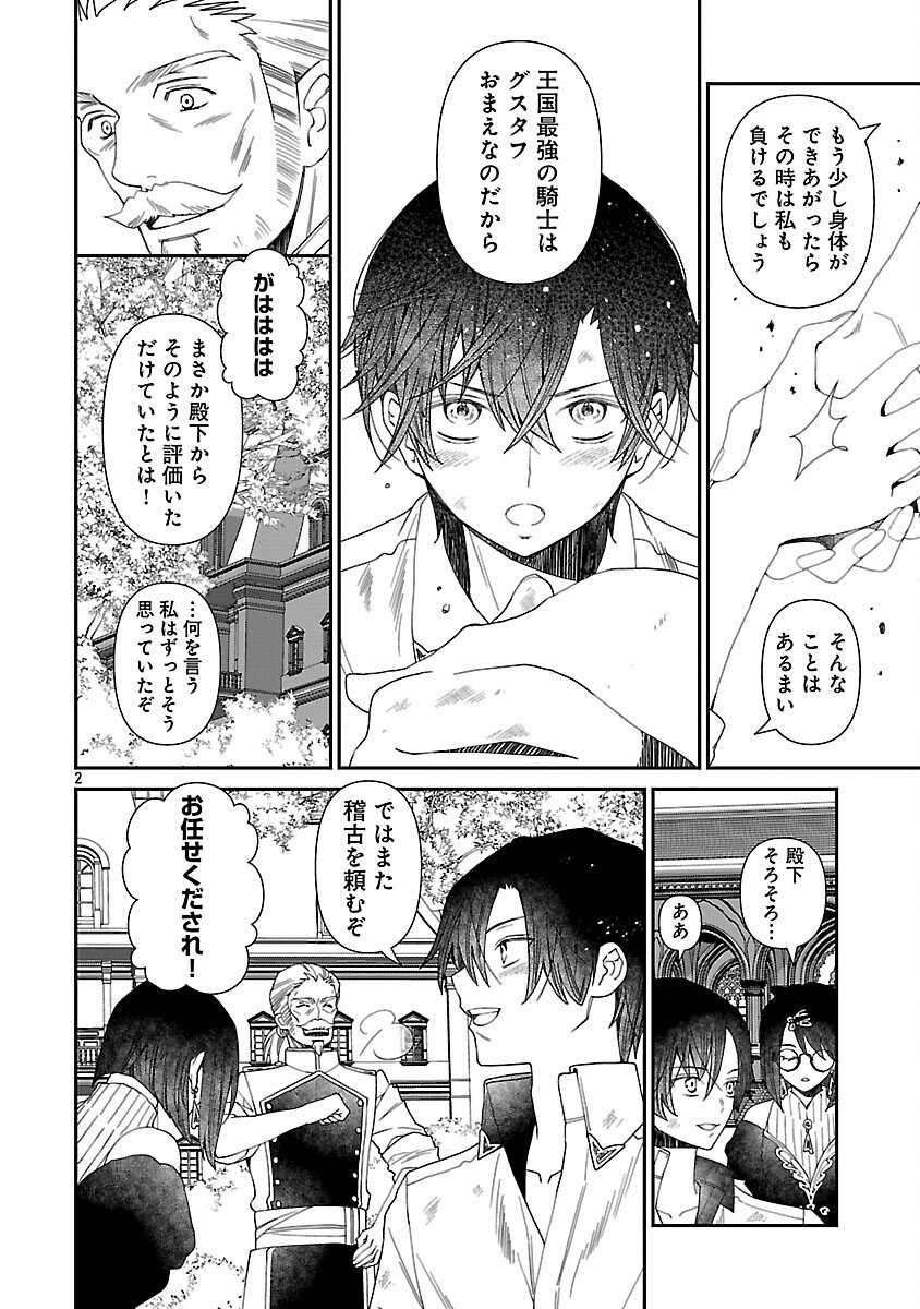 Shi ni Modori no Reigai Ouji ga Kenou to Yobareru made ~Michibiita no wa Bukiyouna Koushaku Reijou no Inorideshita~ - Chapter 7 - Page 4