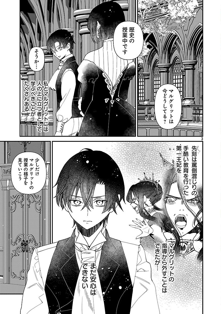 Shi ni Modori no Reigai Ouji ga Kenou to Yobareru made ~Michibiita no wa Bukiyouna Koushaku Reijou no Inorideshita~ - Chapter 7 - Page 5