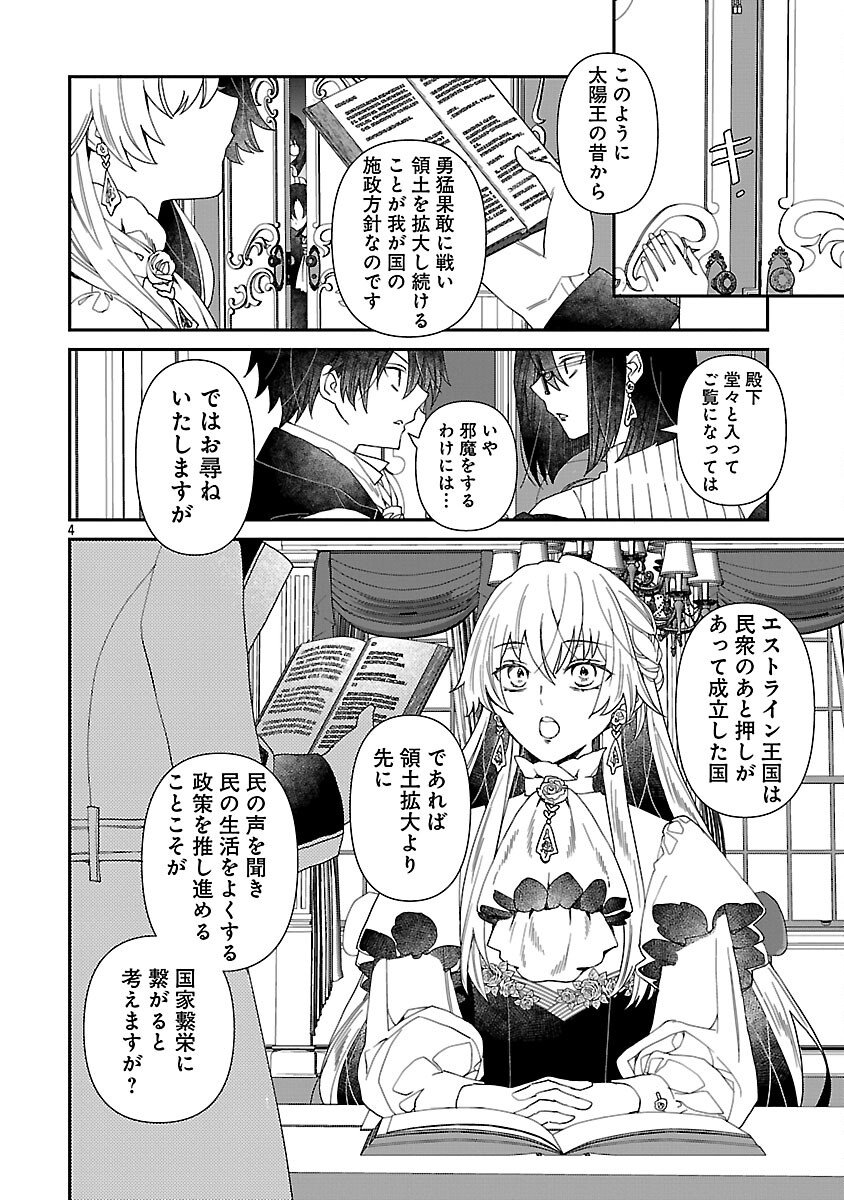 Shi ni Modori no Reigai Ouji ga Kenou to Yobareru made ~Michibiita no wa Bukiyouna Koushaku Reijou no Inorideshita~ - Chapter 7 - Page 6