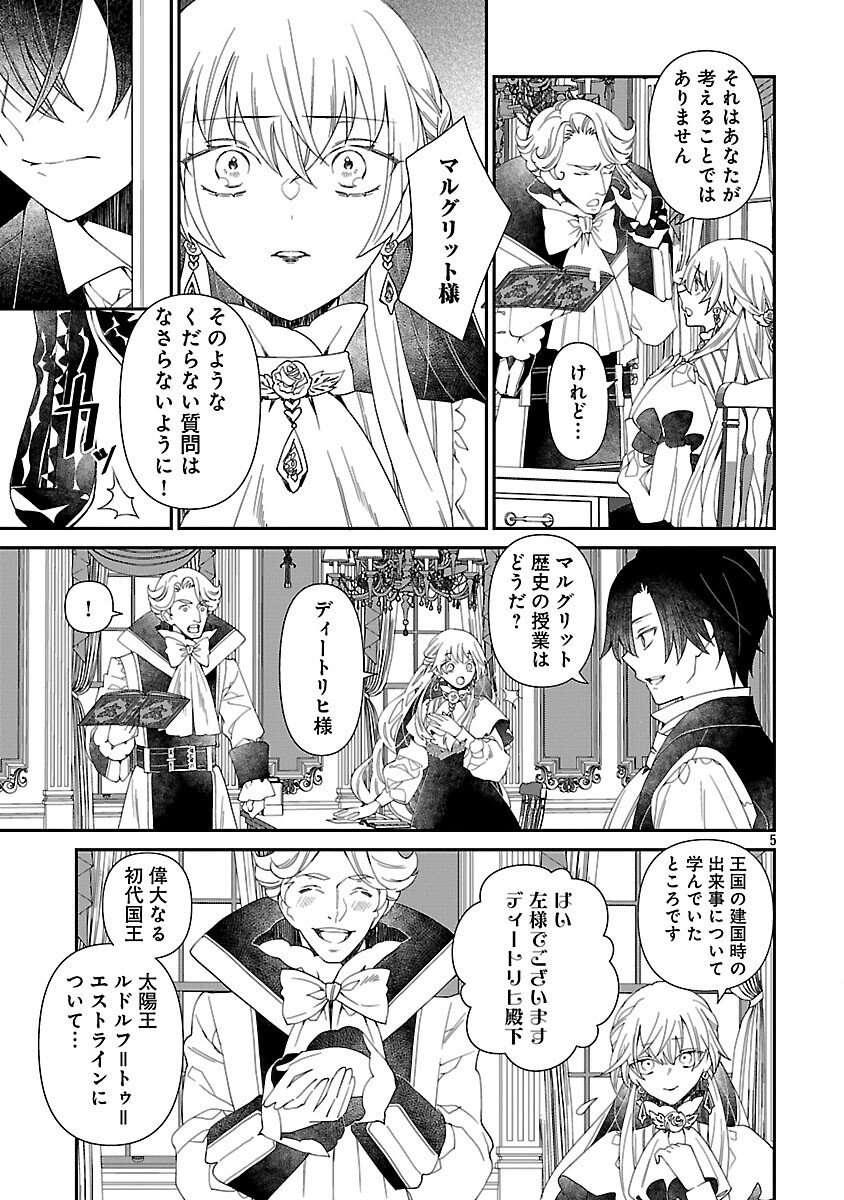 Shi ni Modori no Reigai Ouji ga Kenou to Yobareru made ~Michibiita no wa Bukiyouna Koushaku Reijou no Inorideshita~ - Chapter 7 - Page 7