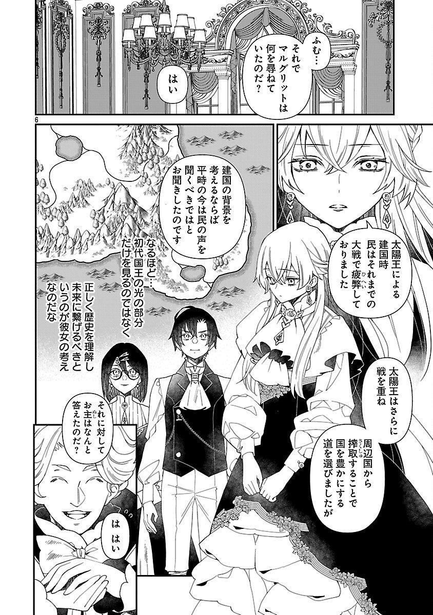 Shi ni Modori no Reigai Ouji ga Kenou to Yobareru made ~Michibiita no wa Bukiyouna Koushaku Reijou no Inorideshita~ - Chapter 7 - Page 8