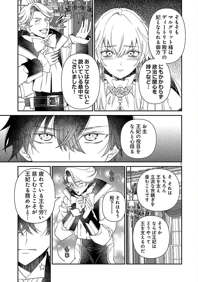 Shi ni Modori no Reigai Ouji ga Kenou to Yobareru made ~Michibiita no wa Bukiyouna Koushaku Reijou no Inorideshita~ - Chapter 7 - Page 9