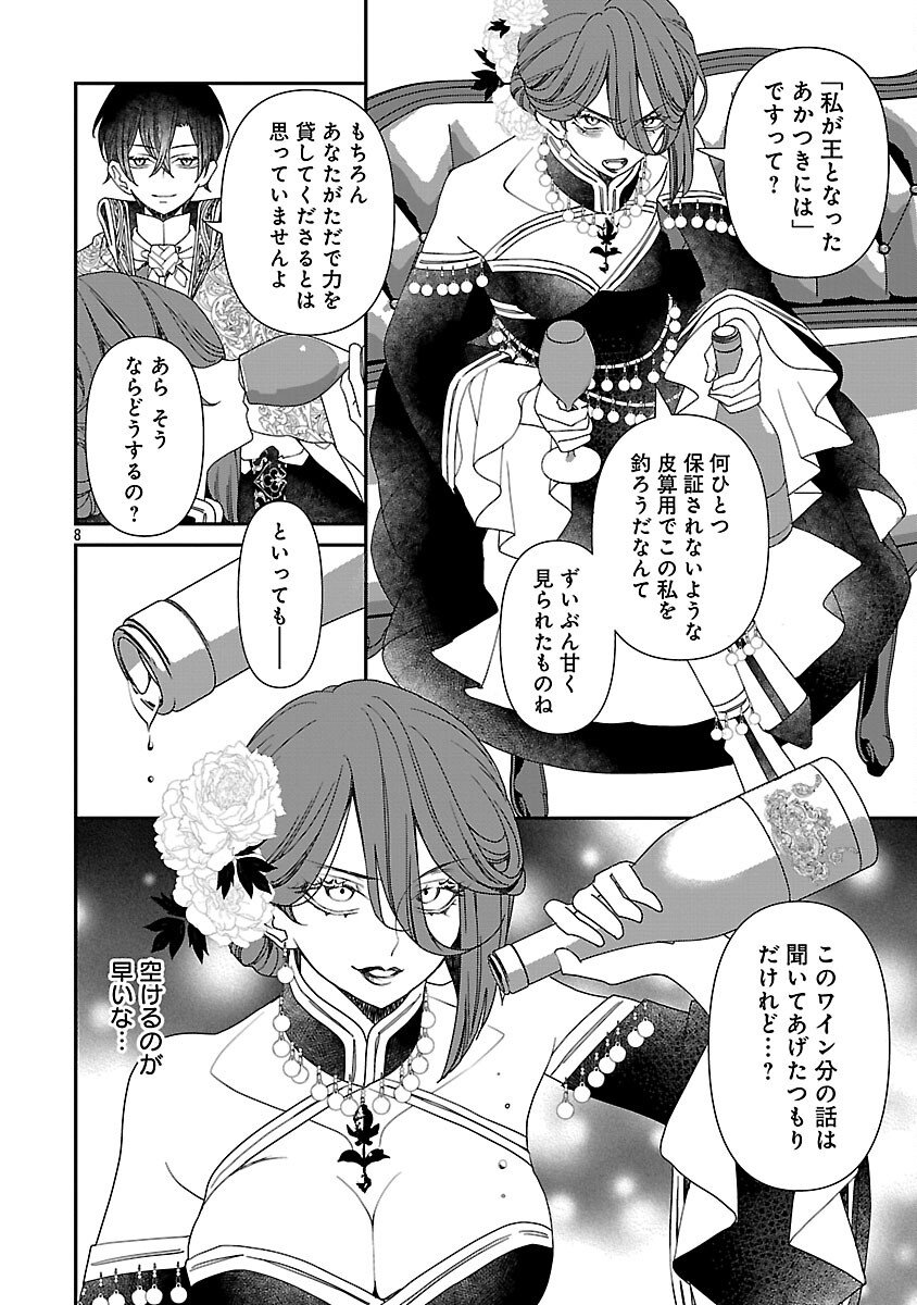 Shi ni Modori no Reigai Ouji ga Kenou to Yobareru made ~Michibiita no wa Bukiyouna Koushaku Reijou no Inorideshita~ - Chapter 9 - Page 10