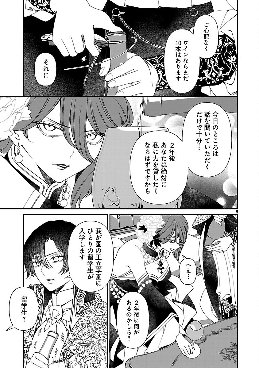 Shi ni Modori no Reigai Ouji ga Kenou to Yobareru made ~Michibiita no wa Bukiyouna Koushaku Reijou no Inorideshita~ - Chapter 9 - Page 11