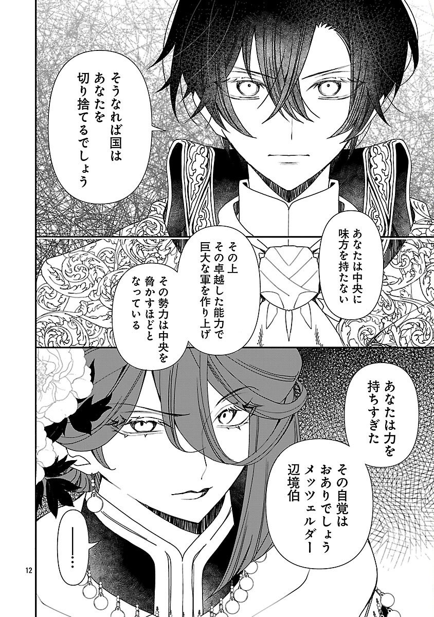 Shi ni Modori no Reigai Ouji ga Kenou to Yobareru made ~Michibiita no wa Bukiyouna Koushaku Reijou no Inorideshita~ - Chapter 9 - Page 14