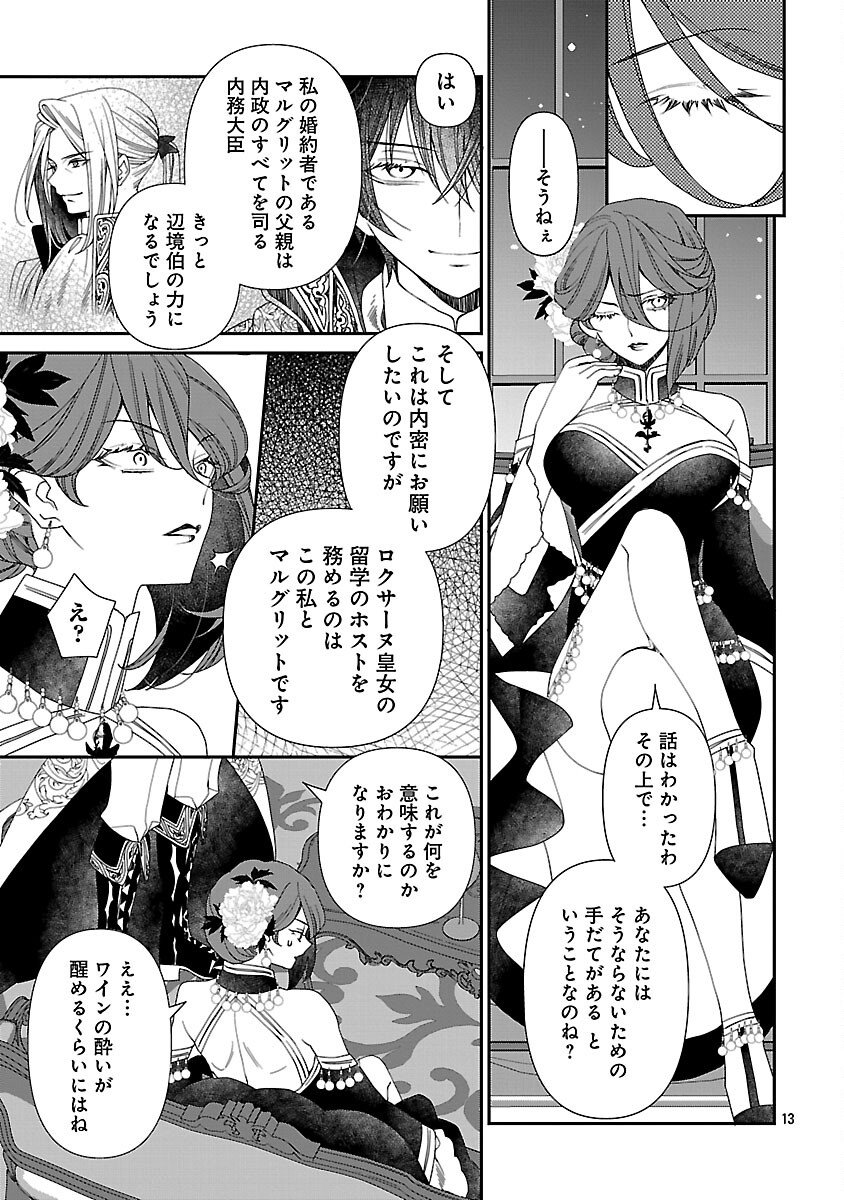 Shi ni Modori no Reigai Ouji ga Kenou to Yobareru made ~Michibiita no wa Bukiyouna Koushaku Reijou no Inorideshita~ - Chapter 9 - Page 15