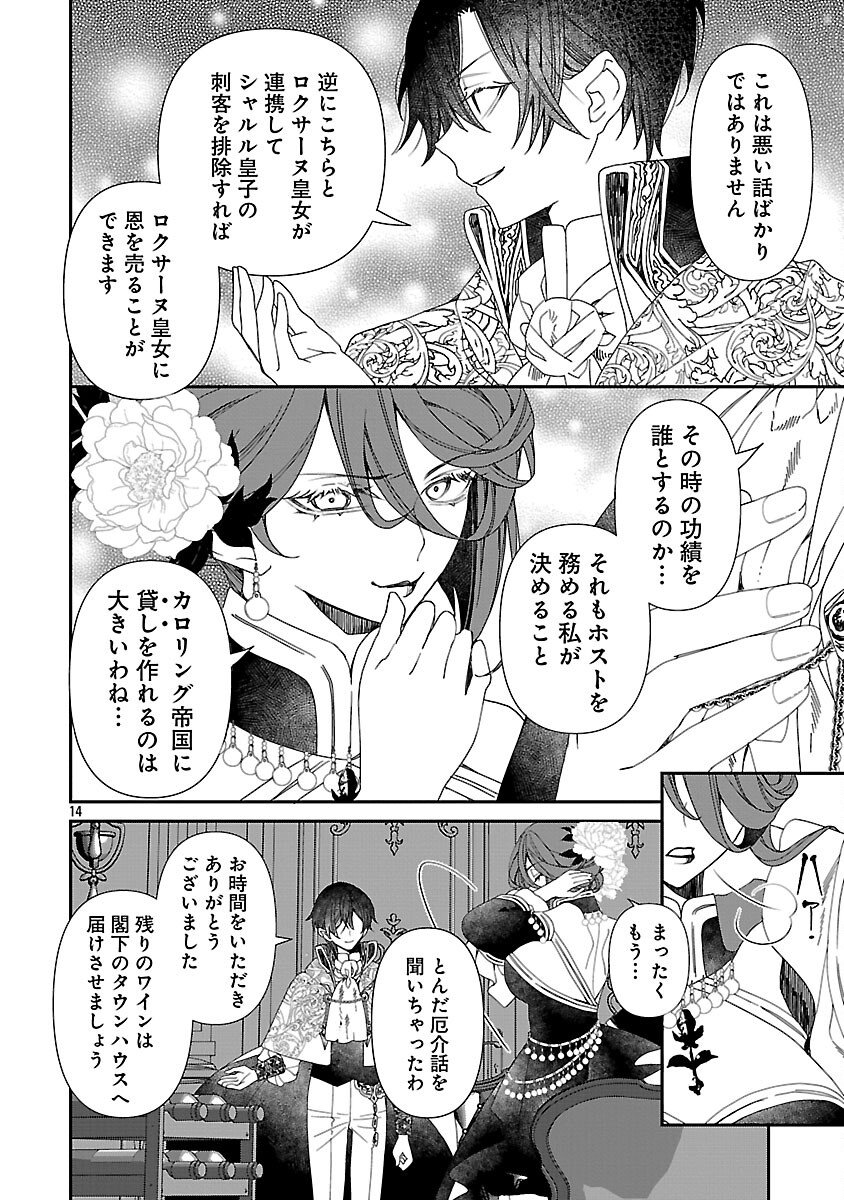 Shi ni Modori no Reigai Ouji ga Kenou to Yobareru made ~Michibiita no wa Bukiyouna Koushaku Reijou no Inorideshita~ - Chapter 9 - Page 16