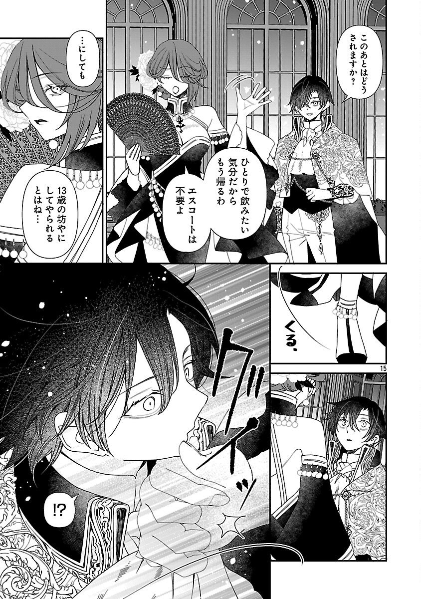 Shi ni Modori no Reigai Ouji ga Kenou to Yobareru made ~Michibiita no wa Bukiyouna Koushaku Reijou no Inorideshita~ - Chapter 9 - Page 17