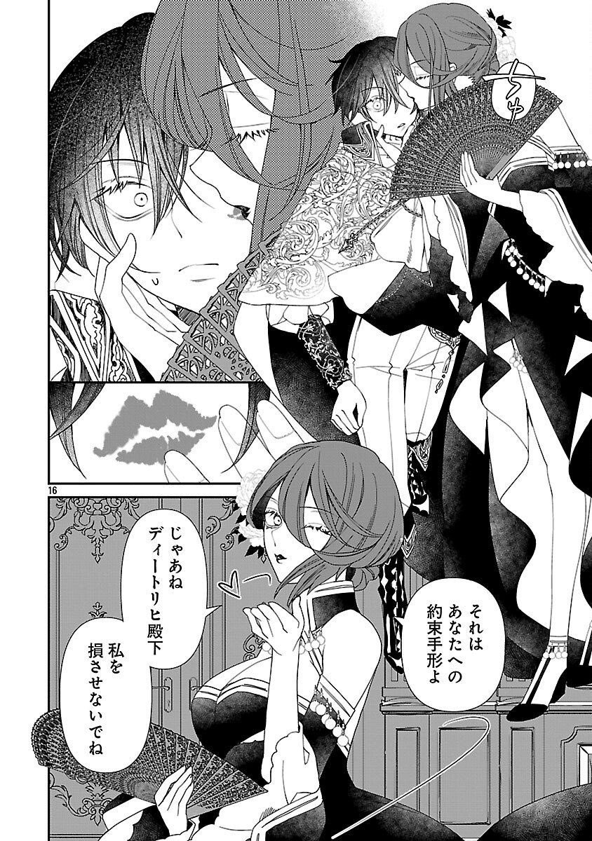 Shi ni Modori no Reigai Ouji ga Kenou to Yobareru made ~Michibiita no wa Bukiyouna Koushaku Reijou no Inorideshita~ - Chapter 9 - Page 18
